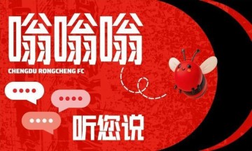 九游娱乐-成都球迷“嗡嗡嗡”的梗，是怎么来的？